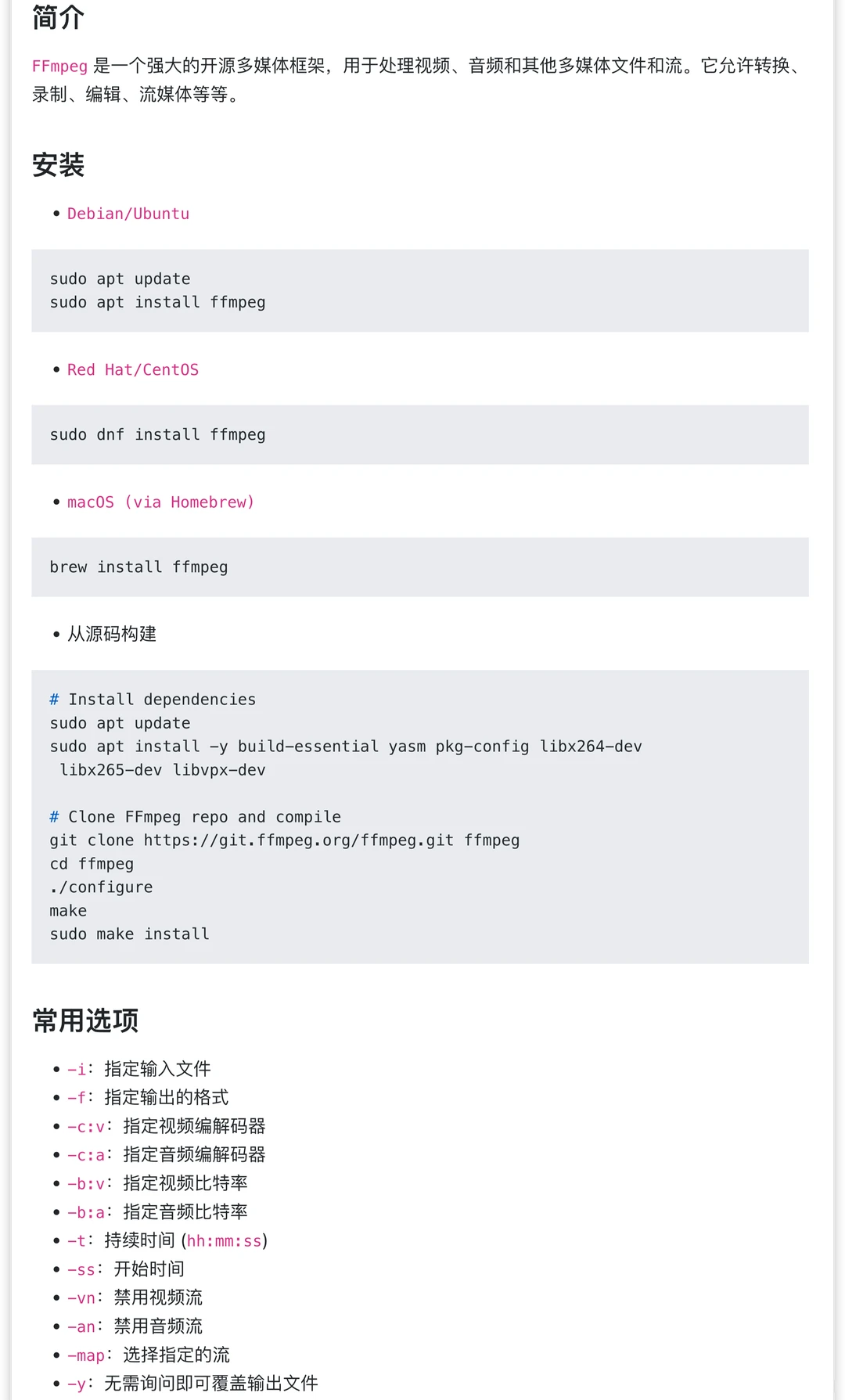 Linux ffmpeg 基础用法