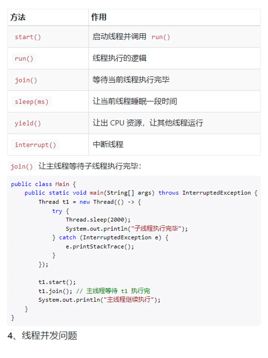 Java 线程(Thread)