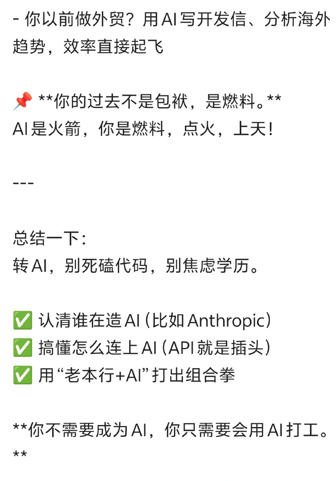 兄弟，别卷Python了！转AI最骚的操作是——