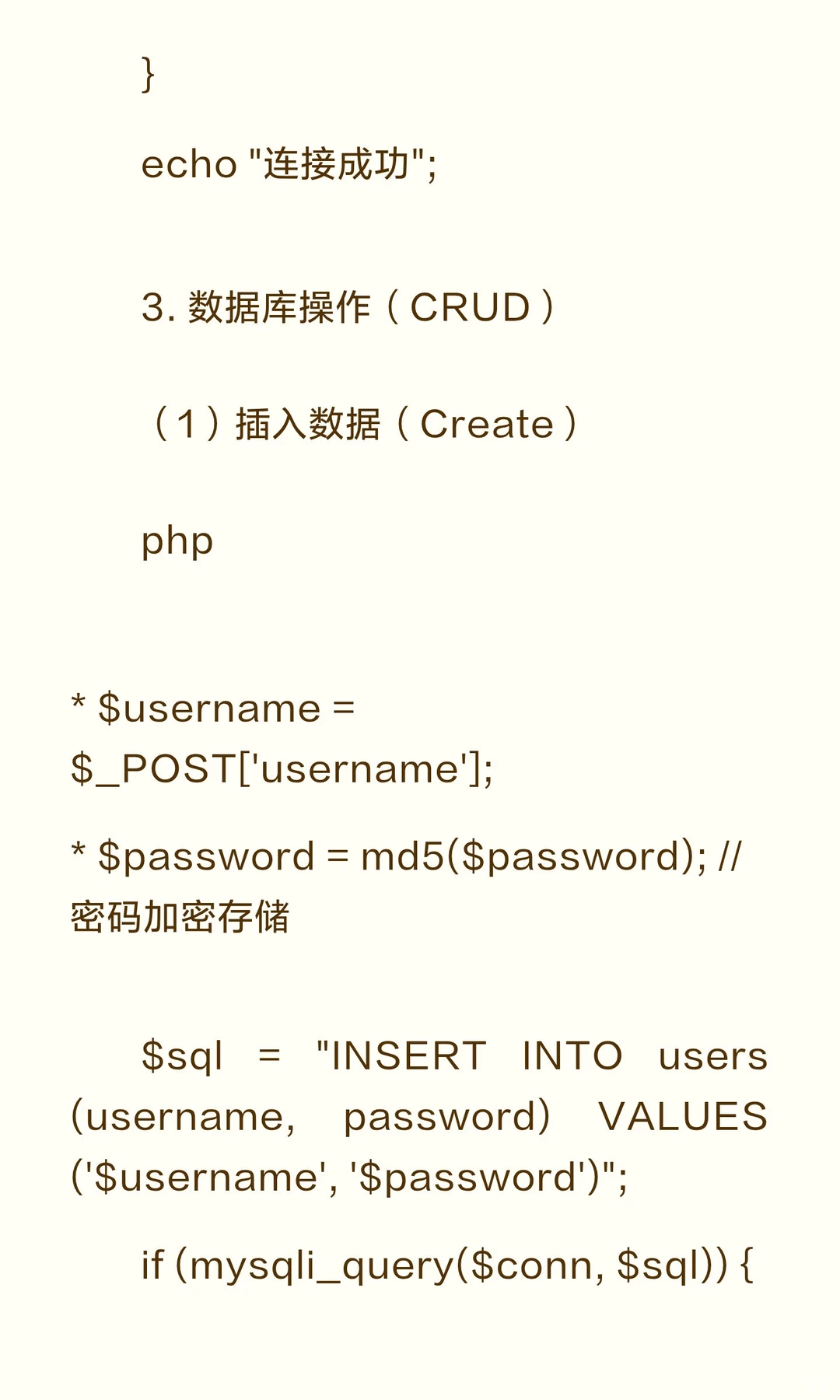 PHP表单与MySQL数据库实战知识总结