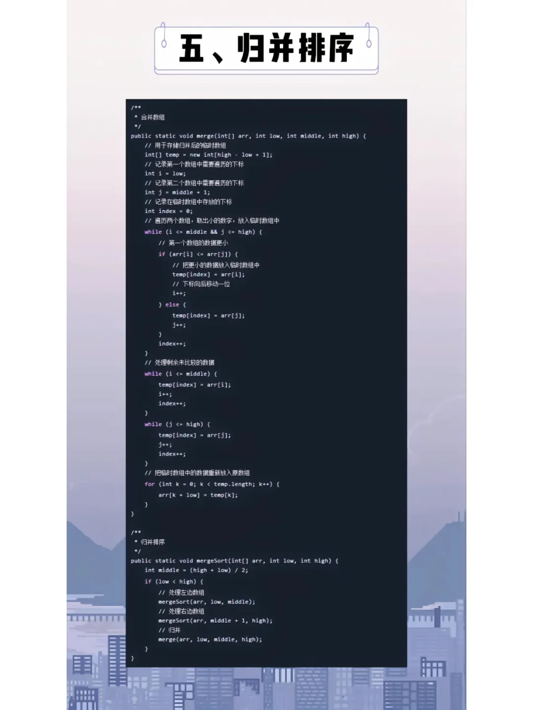 Java实现排序算法的八种常用方式