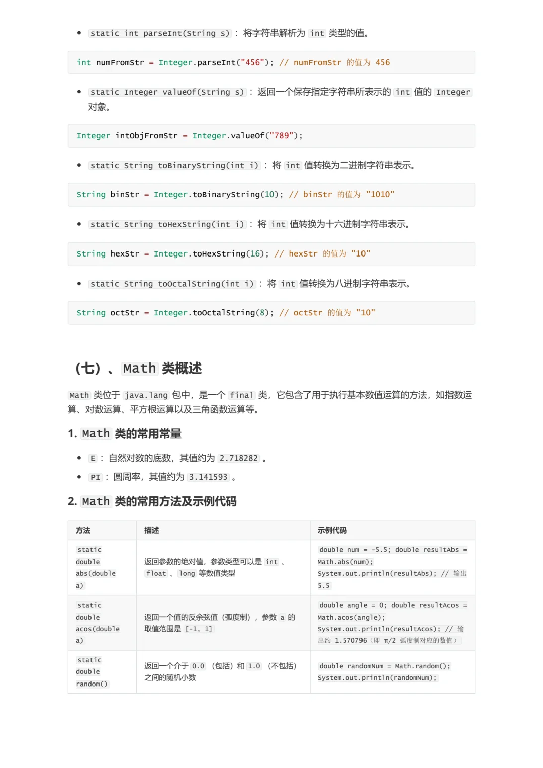 📚 Java入门必备知识点(二) 🌟