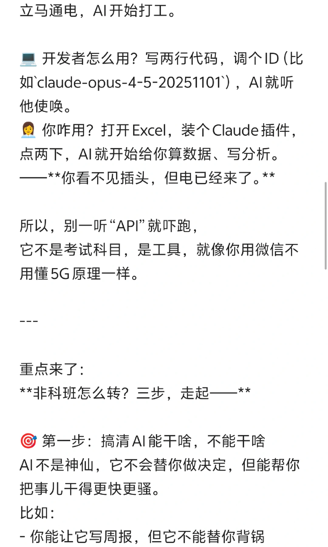 兄弟，别卷Python了！转AI最骚的操作是——
