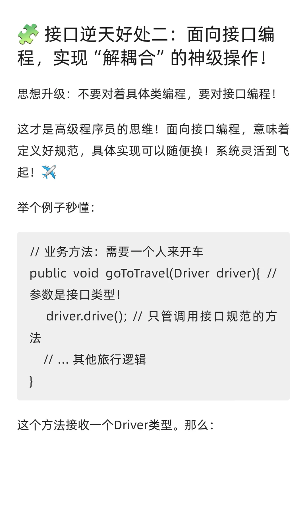 不搞懂Java接口这两个逆天好处绝对会后悔！
