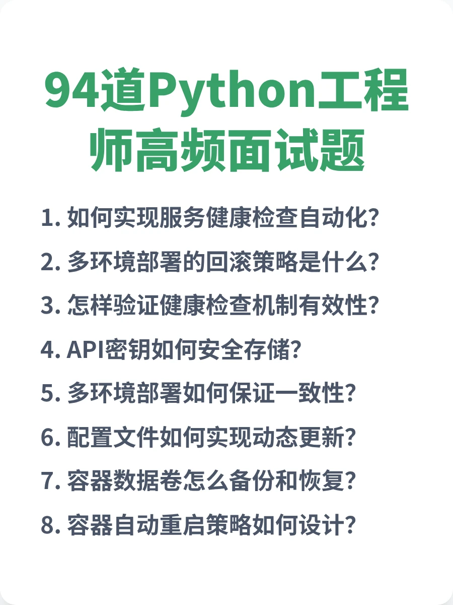 Python工程师面试题: 如何加强容器运行时安