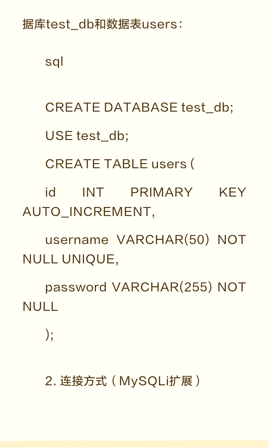 PHP表单与MySQL数据库实战知识总结
