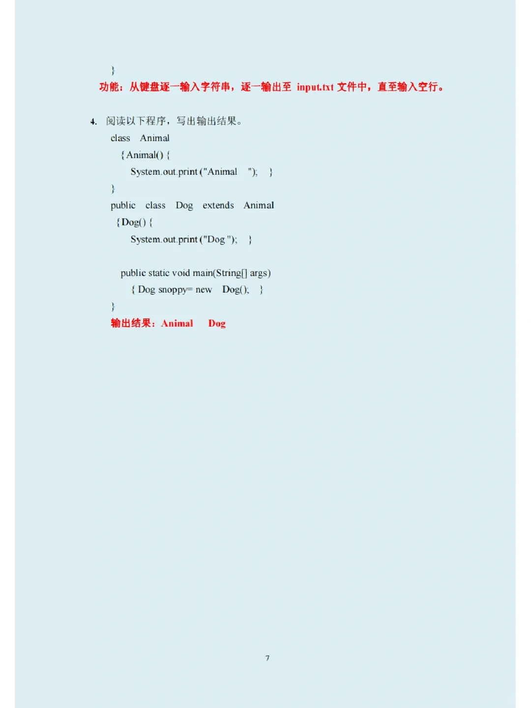 老师说了，JAVA期末考试不再愁