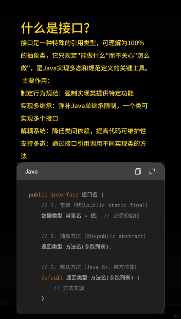 JAVA面试题，什么是接口？