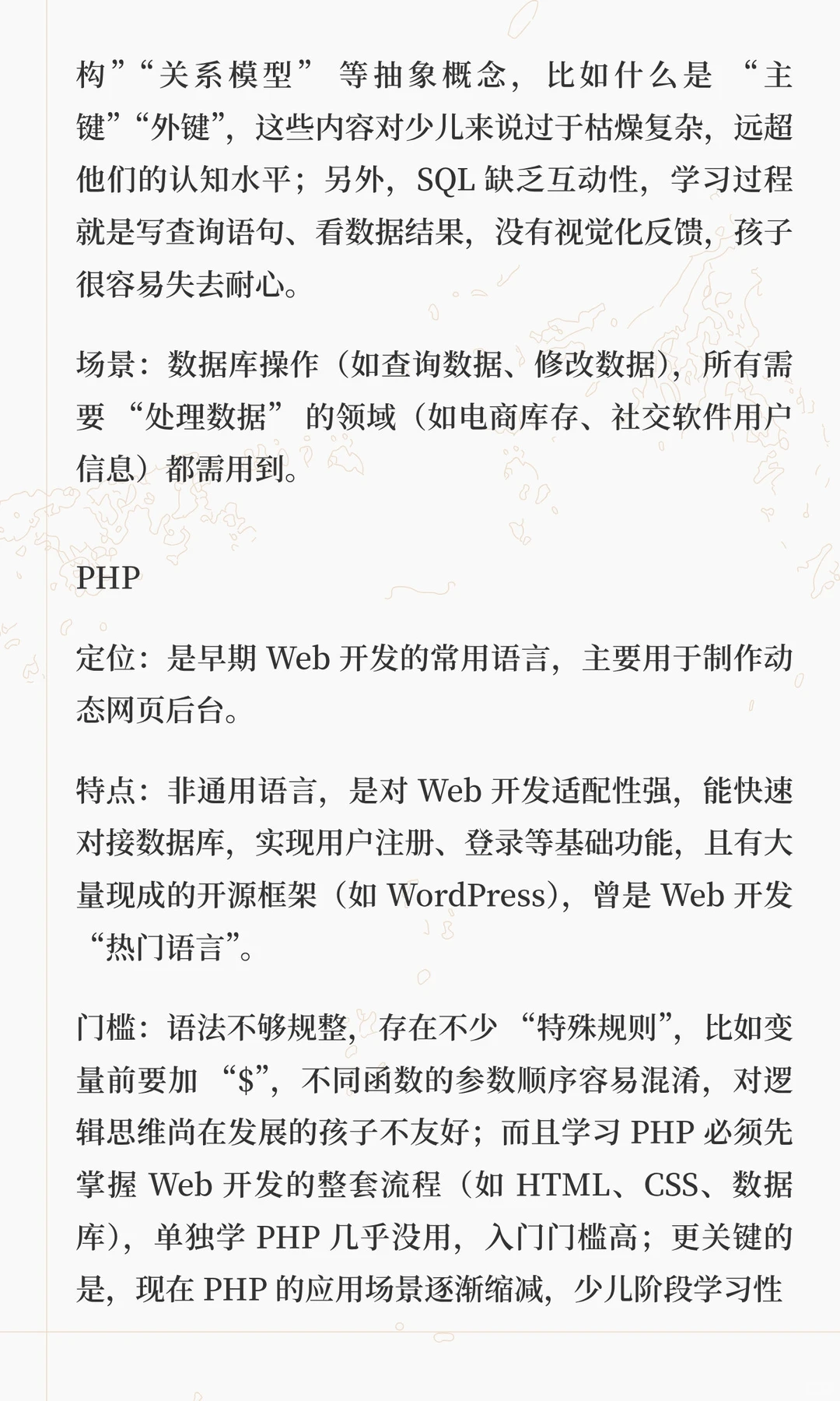 编程语言中——非少儿编程类