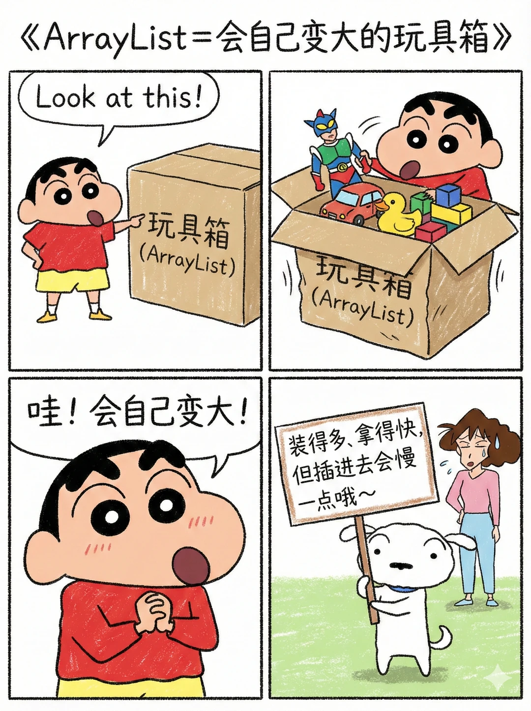 小新开播！Java集合大作战