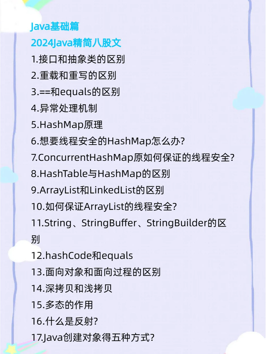 Java面试考点汇总，背过就赢了99%的竞争者