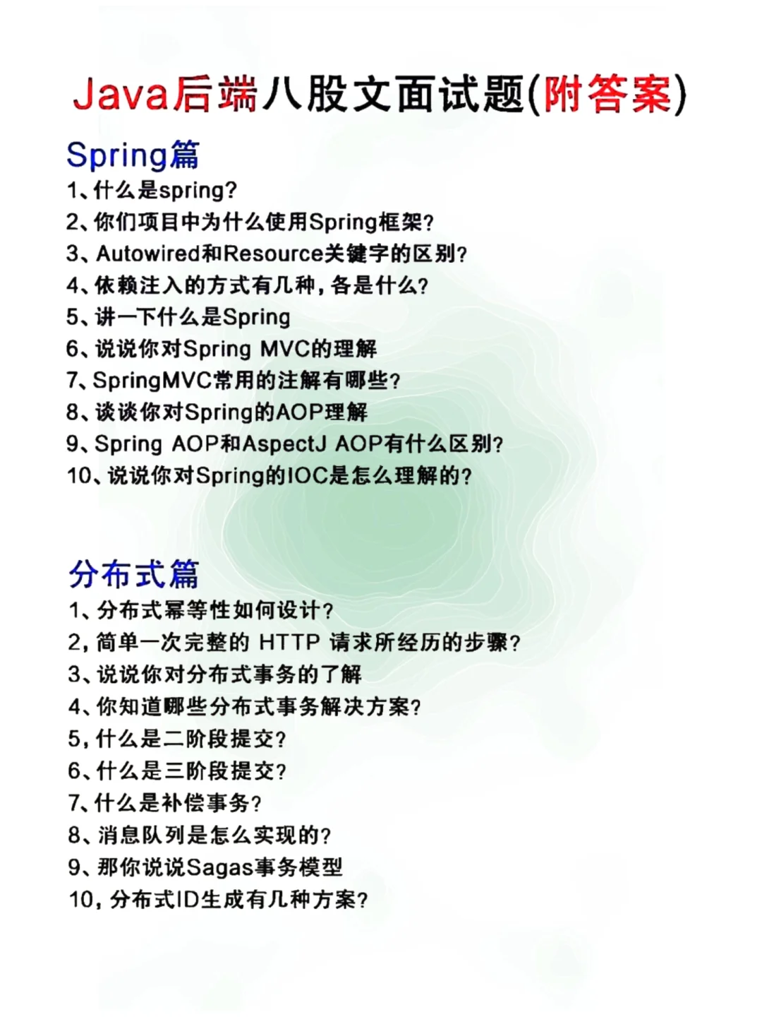 Java八股文，五天背完面试稳过的啊！