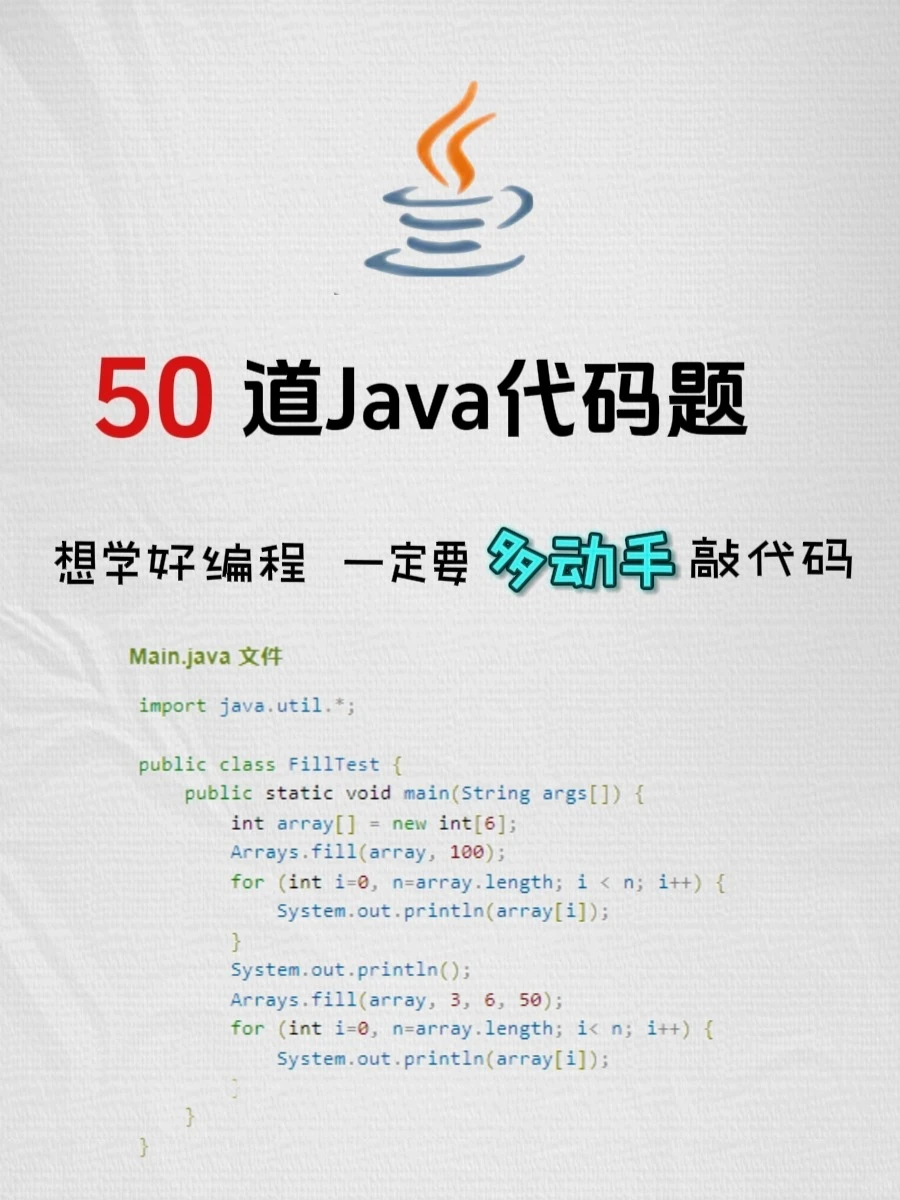 50道Java基础练习题，小白也能学会！
