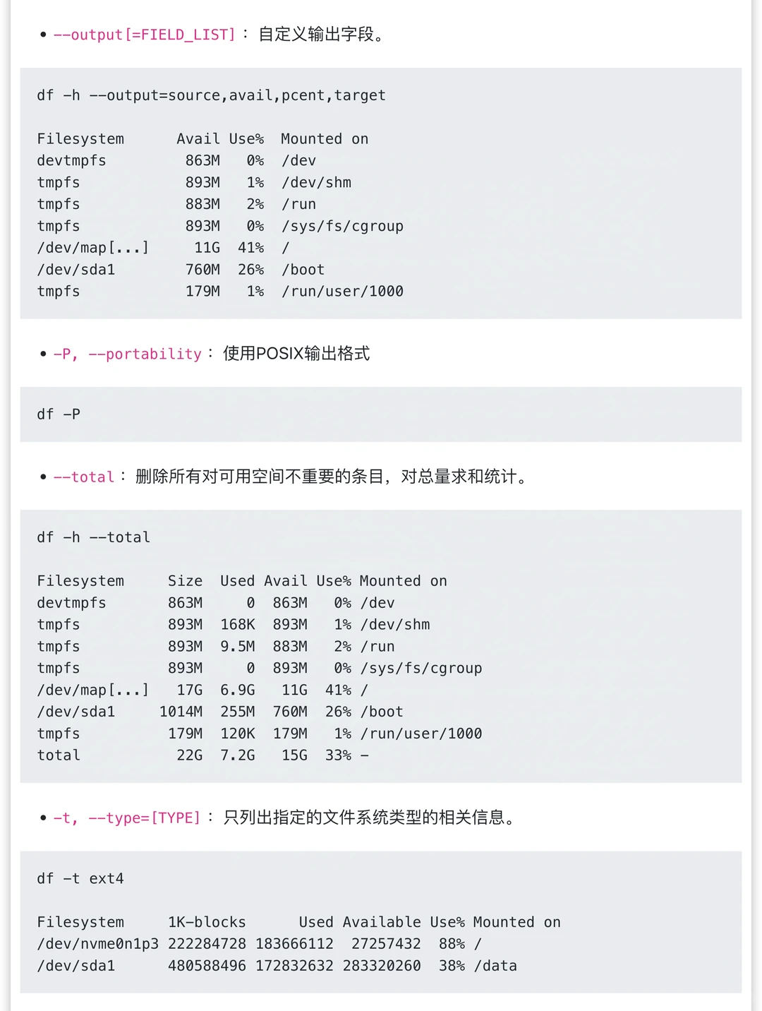 Linux 查看磁盘信息：df与du命令详解