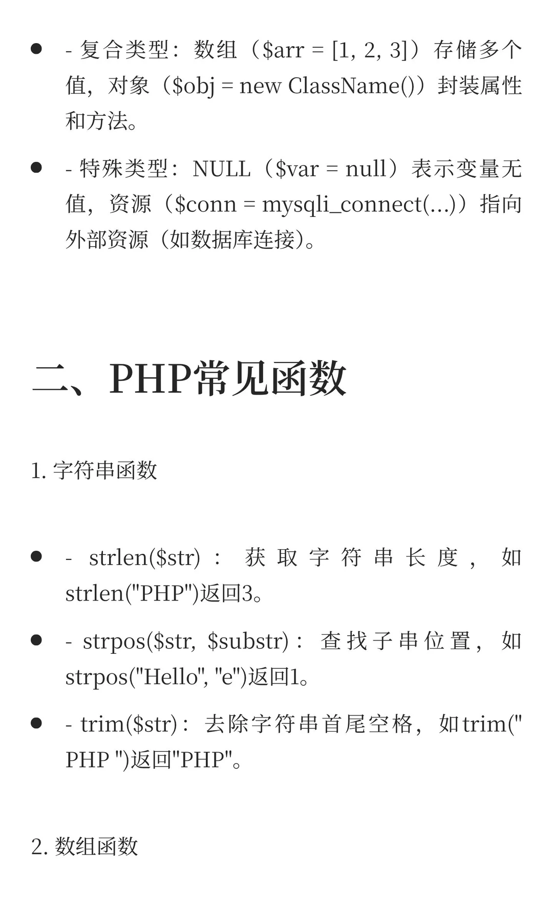 PHP核心基础知识点总结（二）