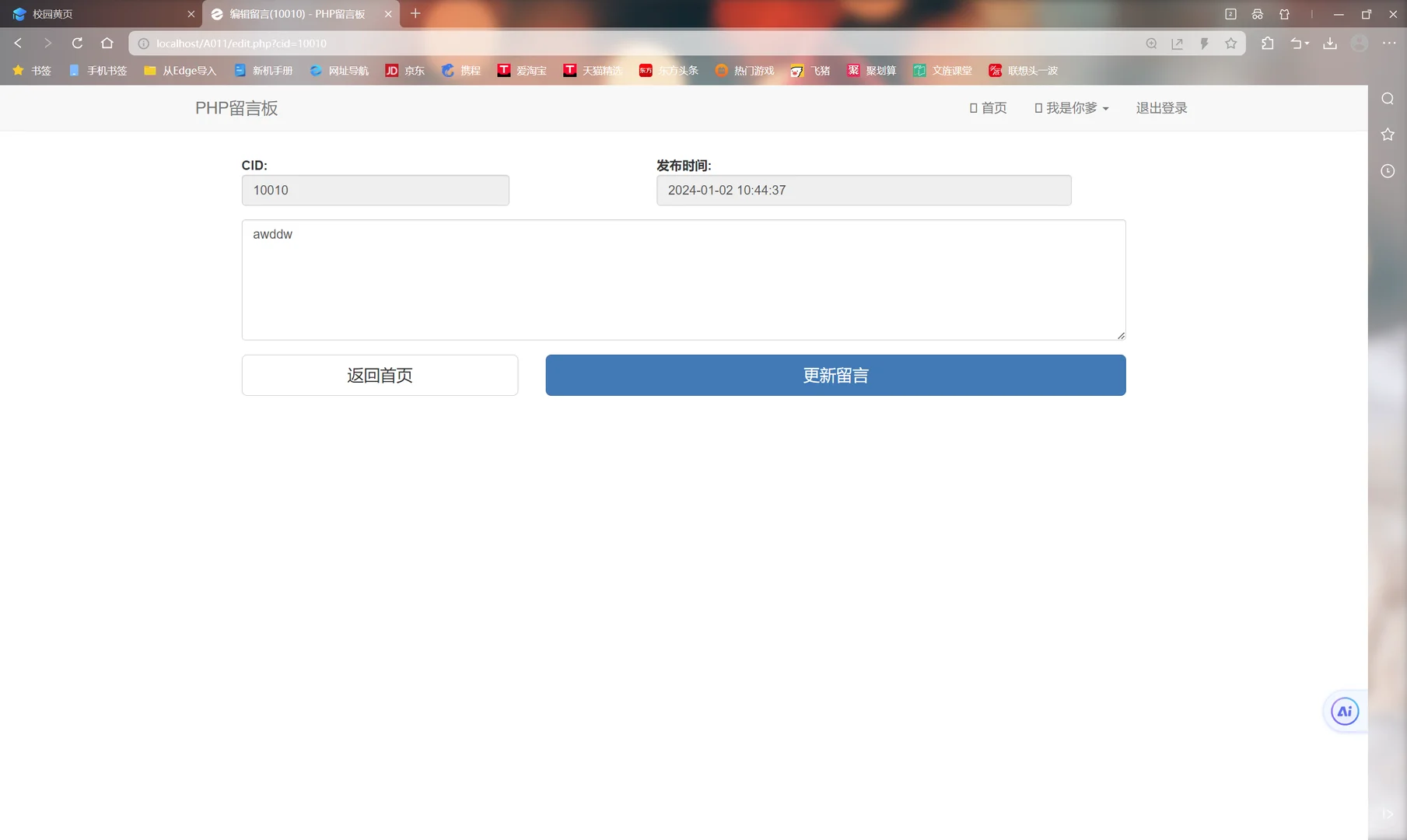 PHP➕mysql留言板系统网站（含报告）