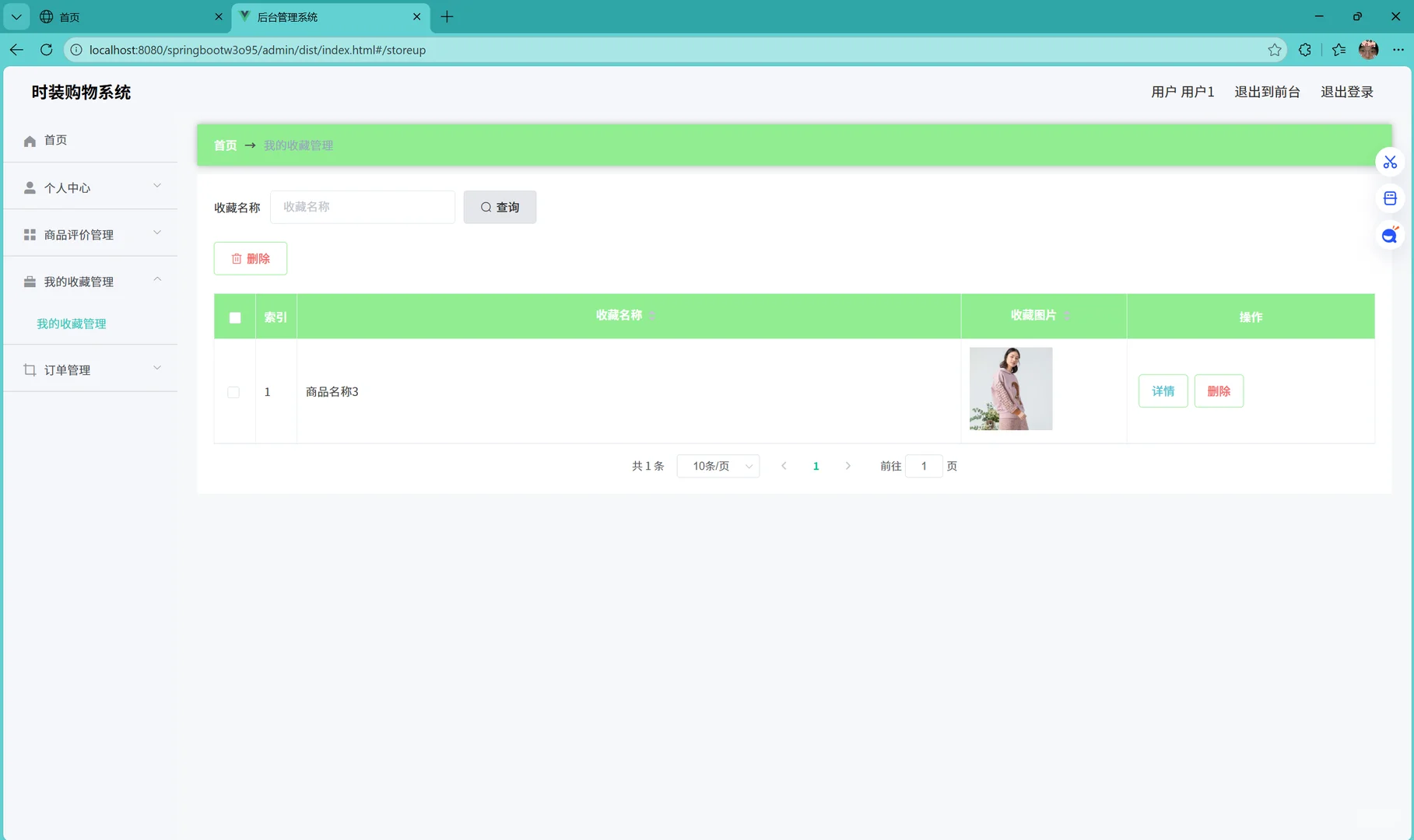 时装购物系统（java）