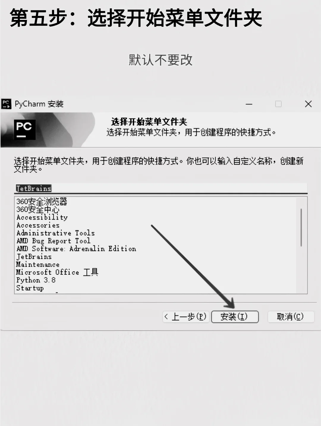 Python安装教程（附永久激活码）