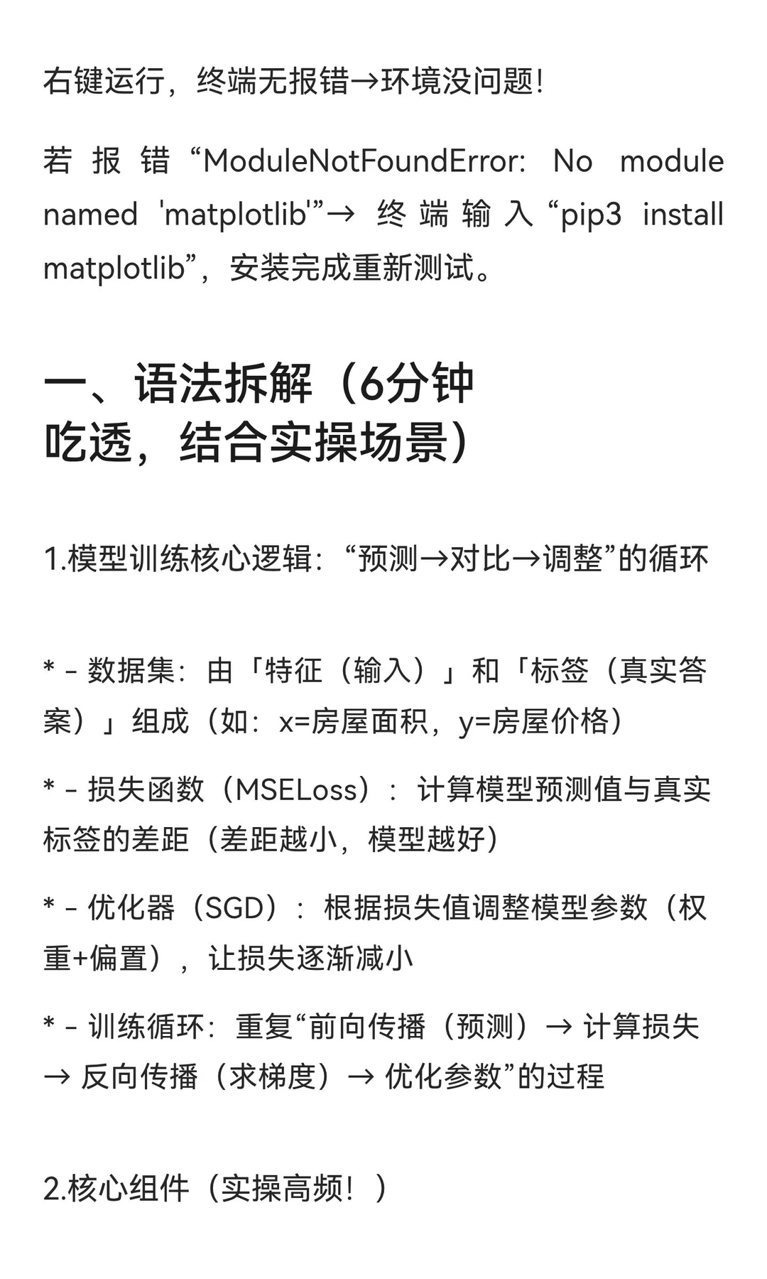 Python+AI每日15分钟｜Day11 PyTorch模型训