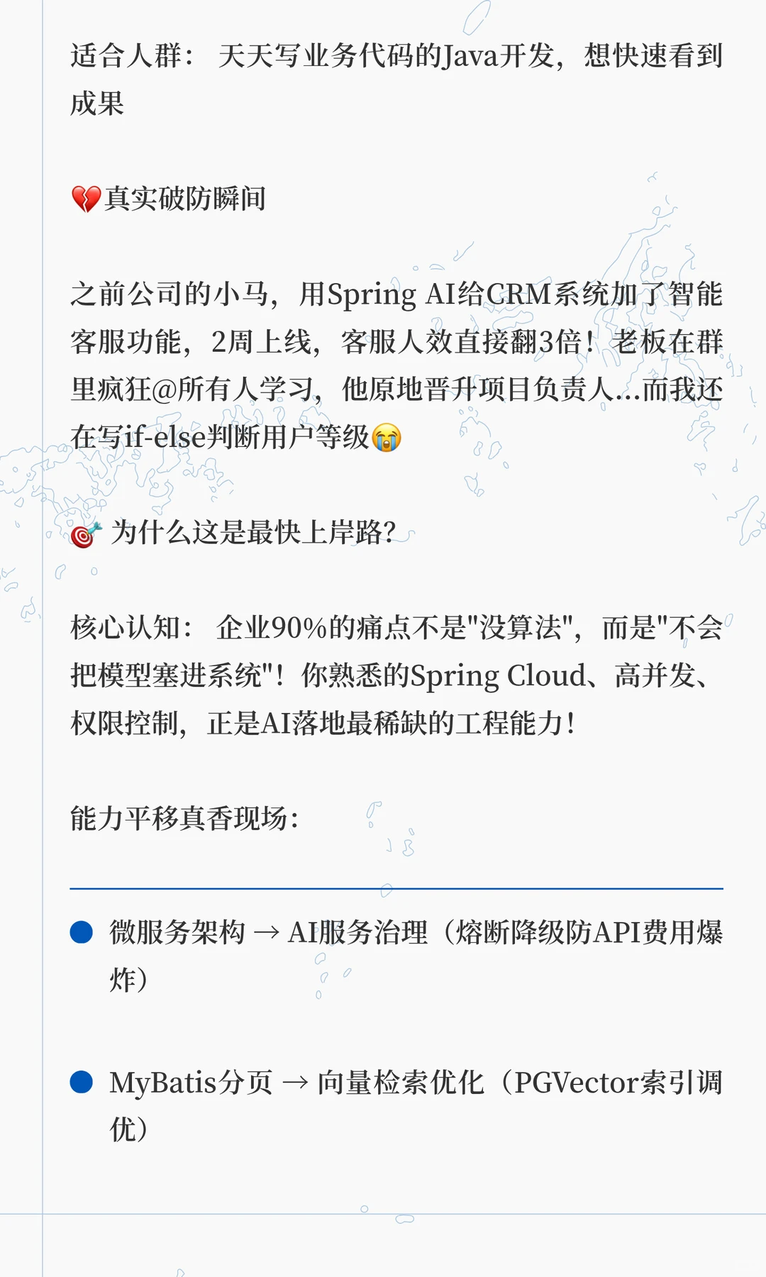 🔥AI应用集成师|普通Javaer的逆袭快车道