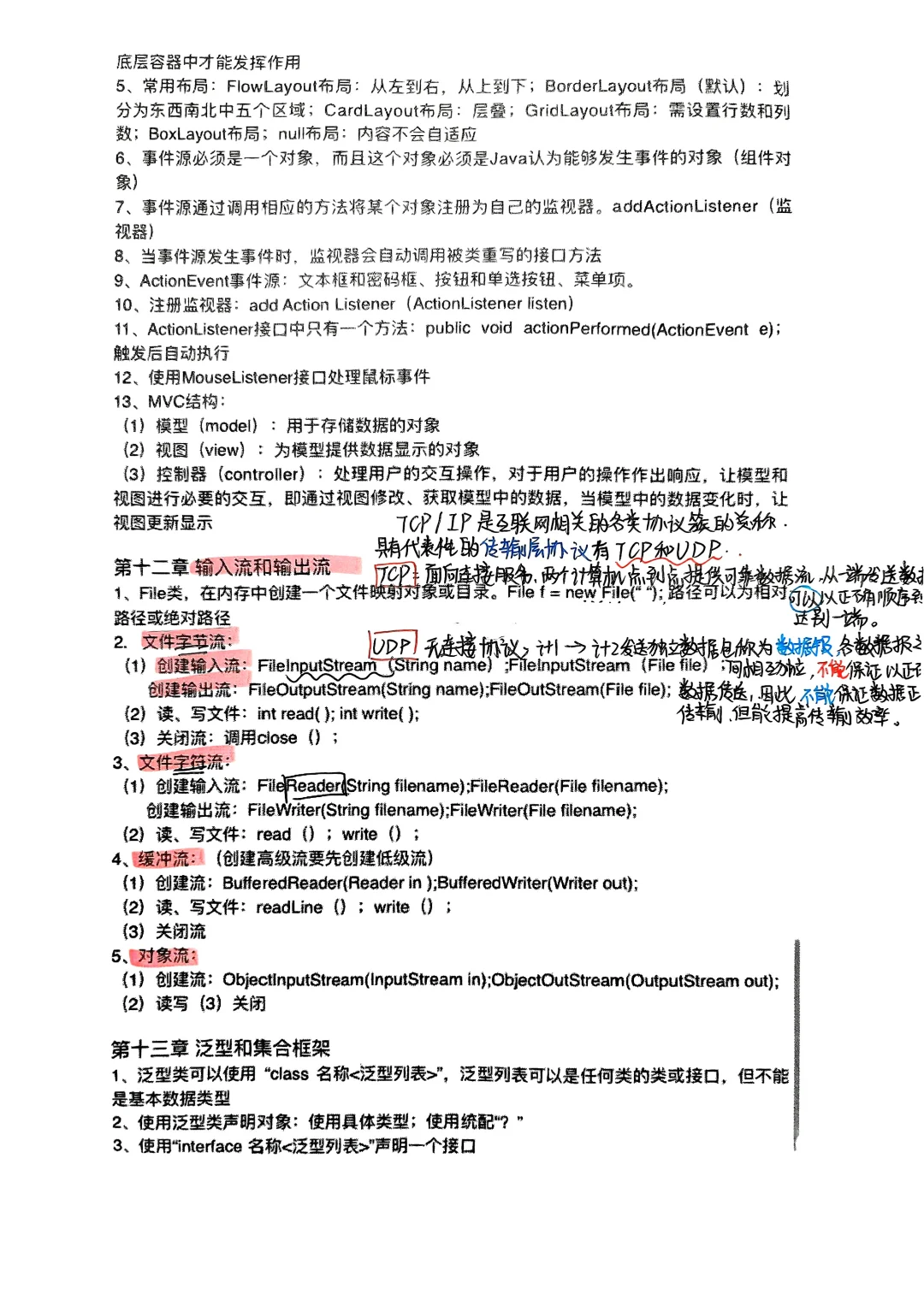 Java面向对象程序设计