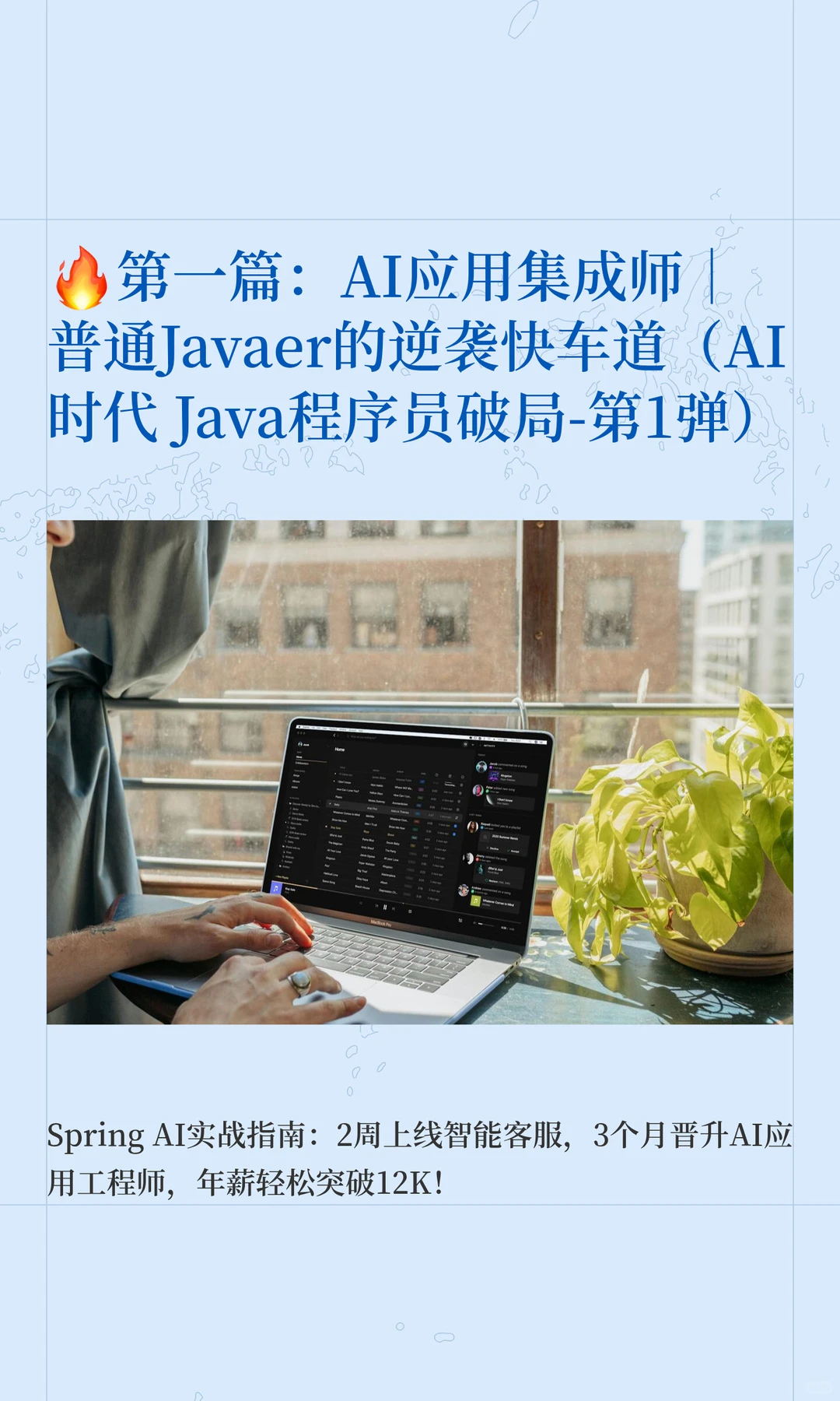 🔥AI应用集成师|普通Javaer的逆袭快车道