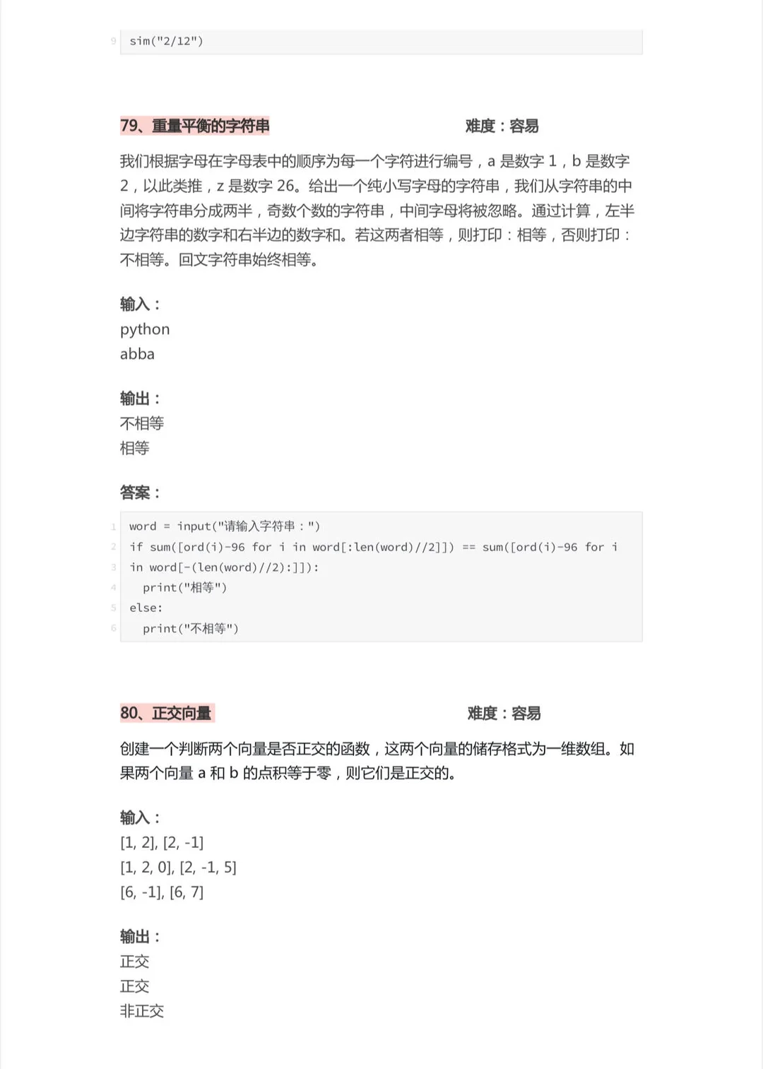 Python期末考试题库，水了一学期也轻松过！