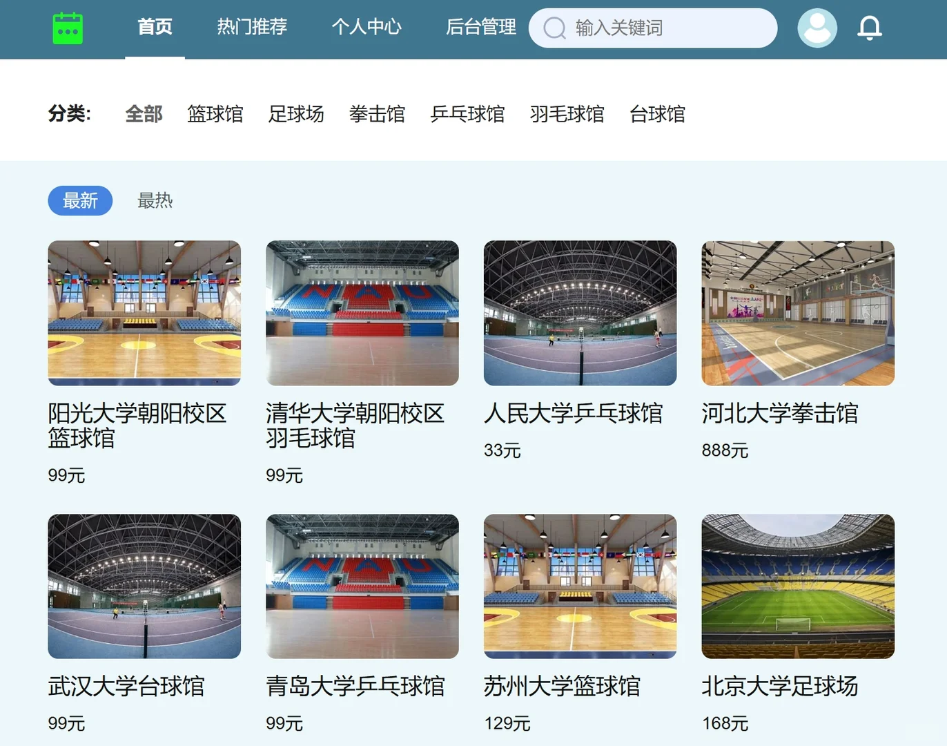 Python开发的体育用品商城网站系统