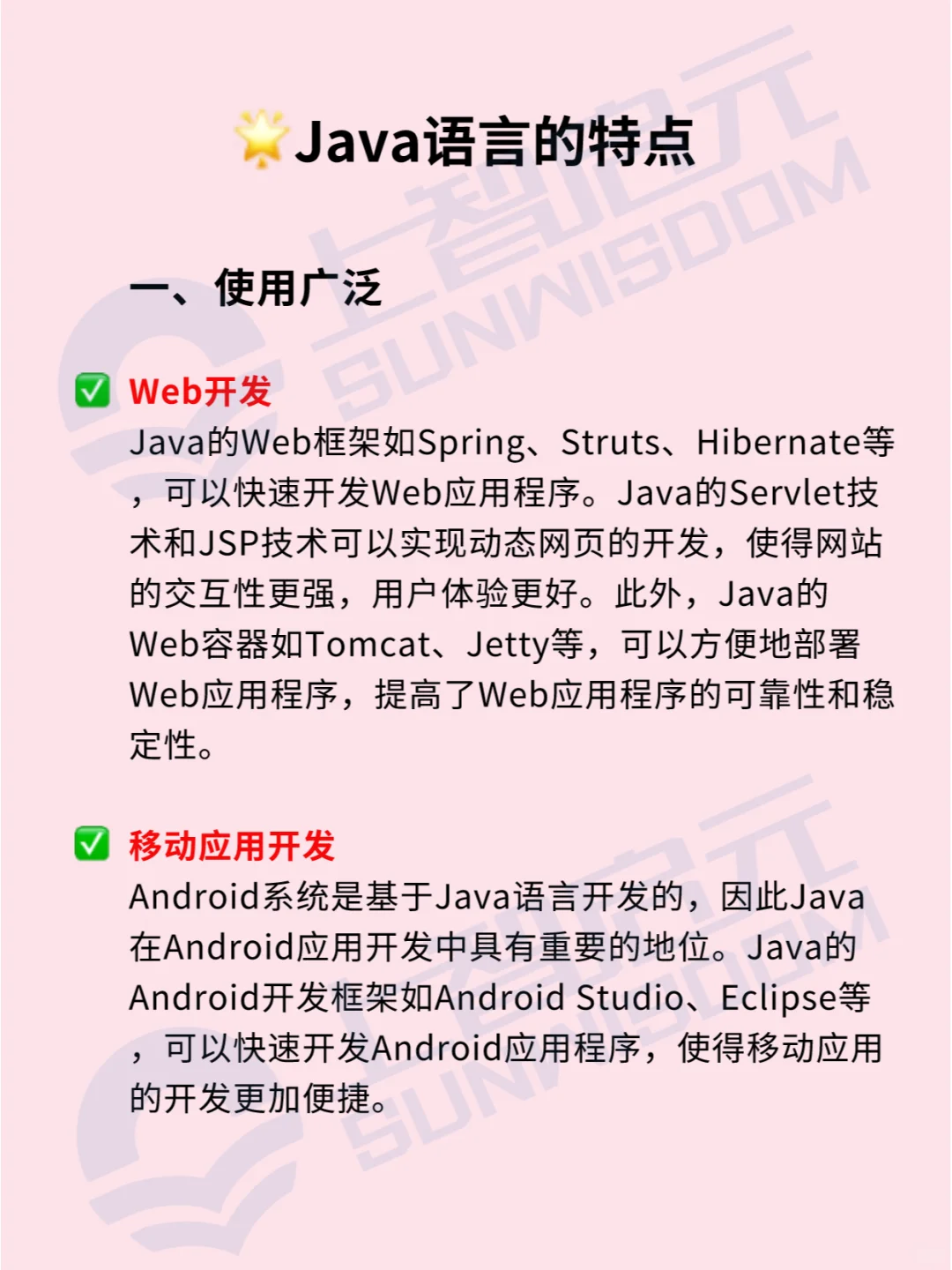 三分钟看懂｜Java语言的特点