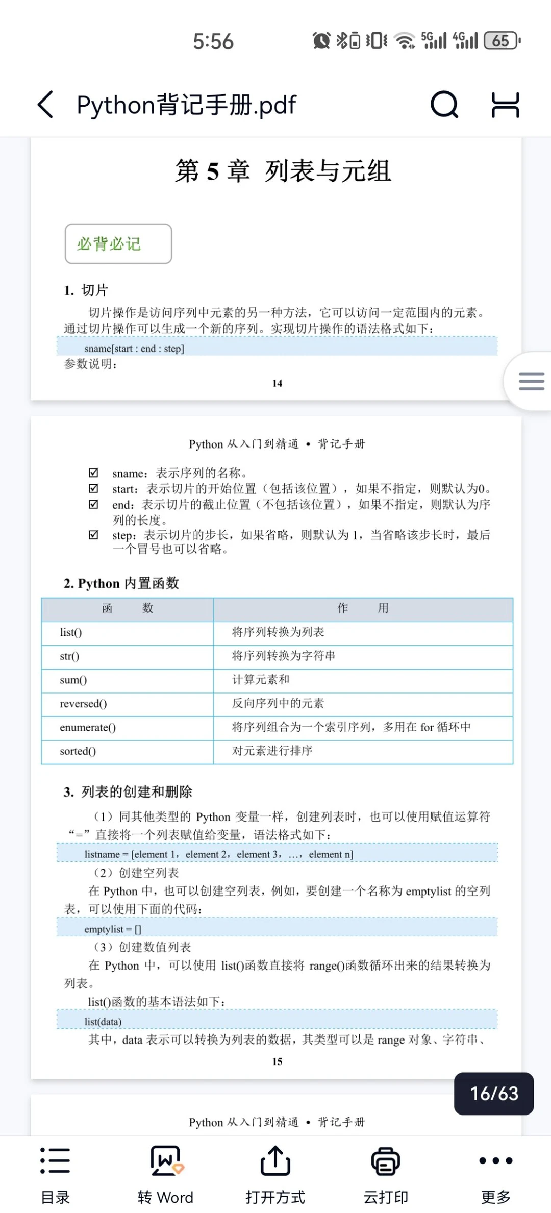 Python进步最快的方式:没有之一