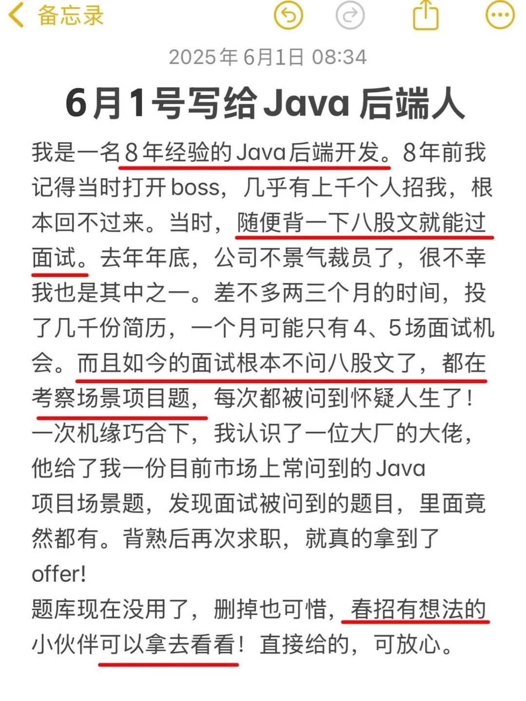 25年6月1日，送给Java后端人的忠告。