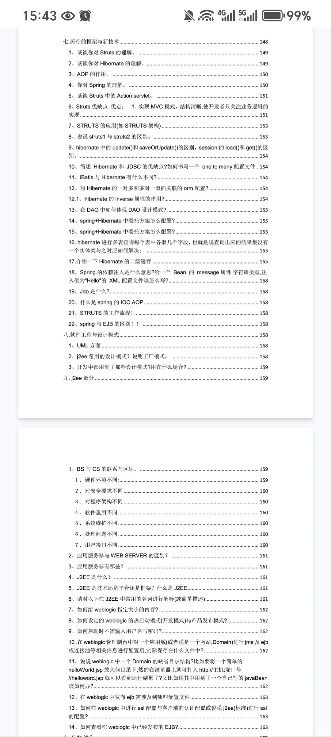 面了12场Java后端，终于摸清面试官的套路❗