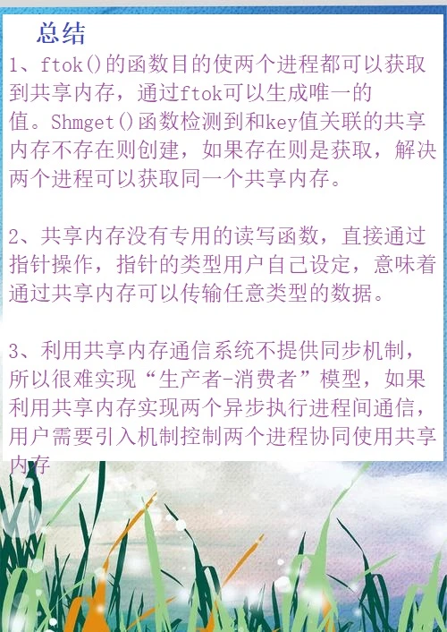 linux进程通信之共享内存