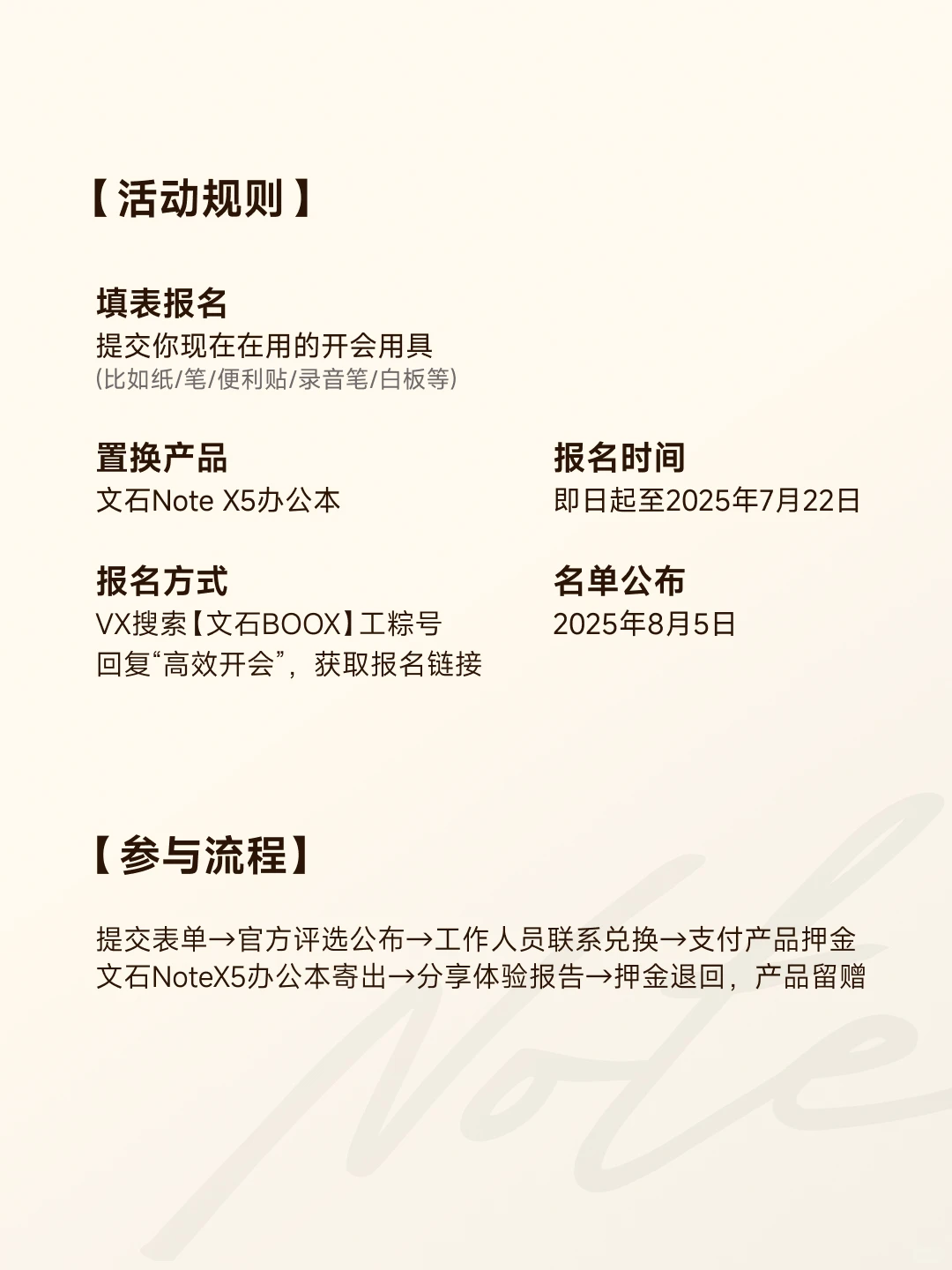 职场提效计划：10台文石NoteX5免费置换！