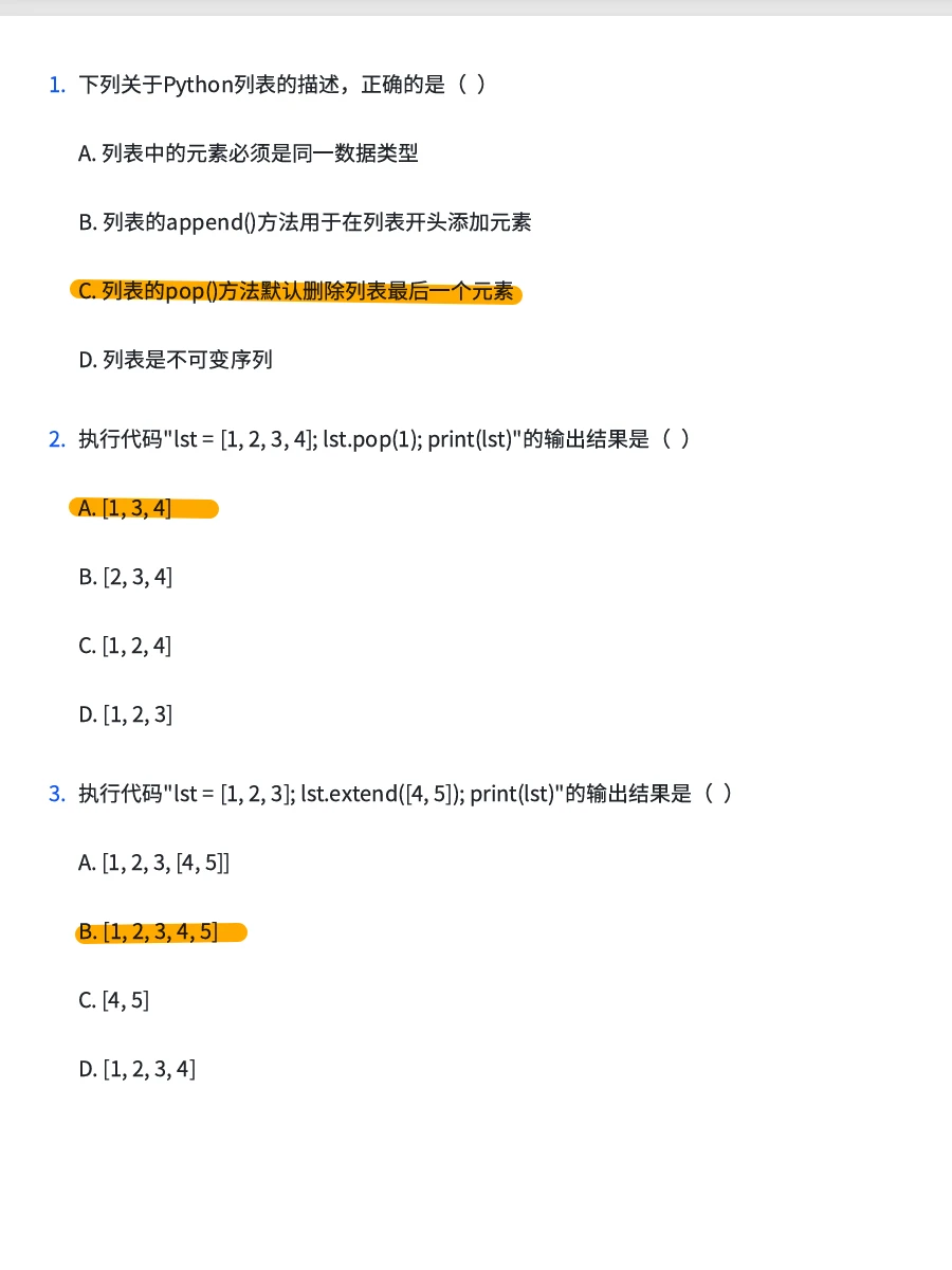 Python期末考试就像抄答案