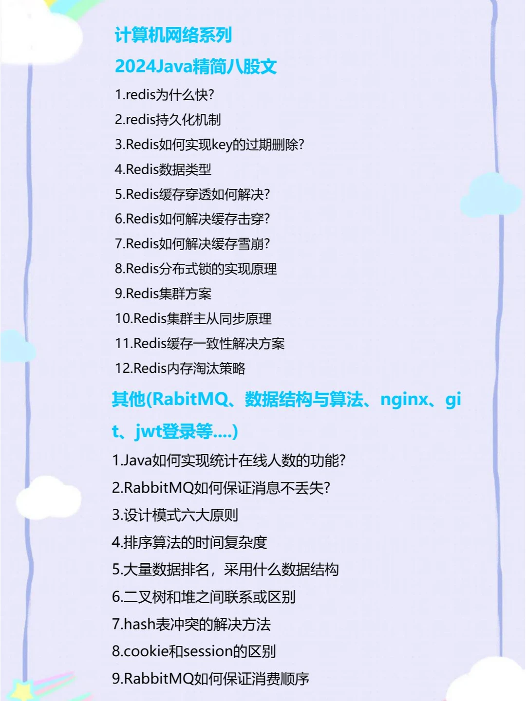 Java面试考点汇总，背过就赢了99%的竞争者