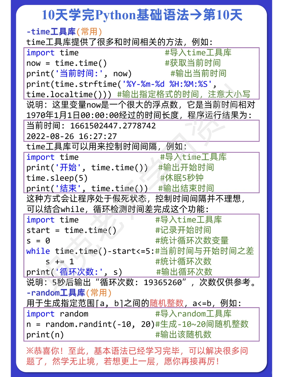 10天学完Python基础语法合集【高清版】