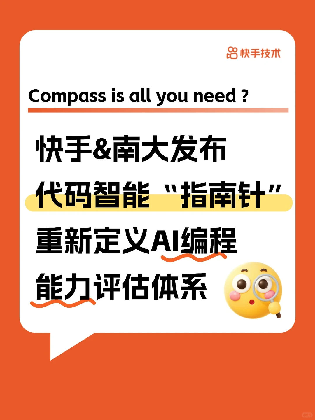 代码大模型评估,SWE-Compass 超靠谱!✨