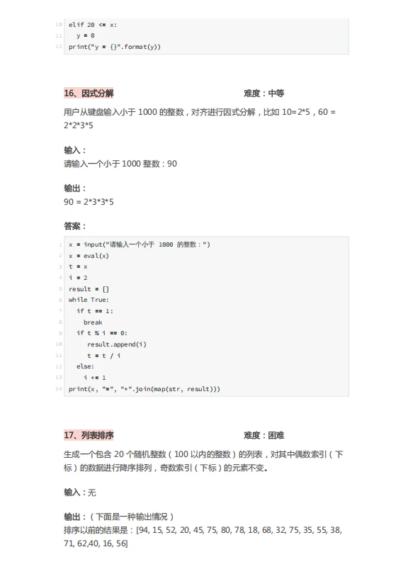 Python100道经典题，期末进度为0的你就刷吧
