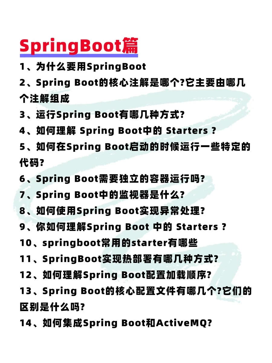 Java八股文面试题，附完整版，通过率96％！