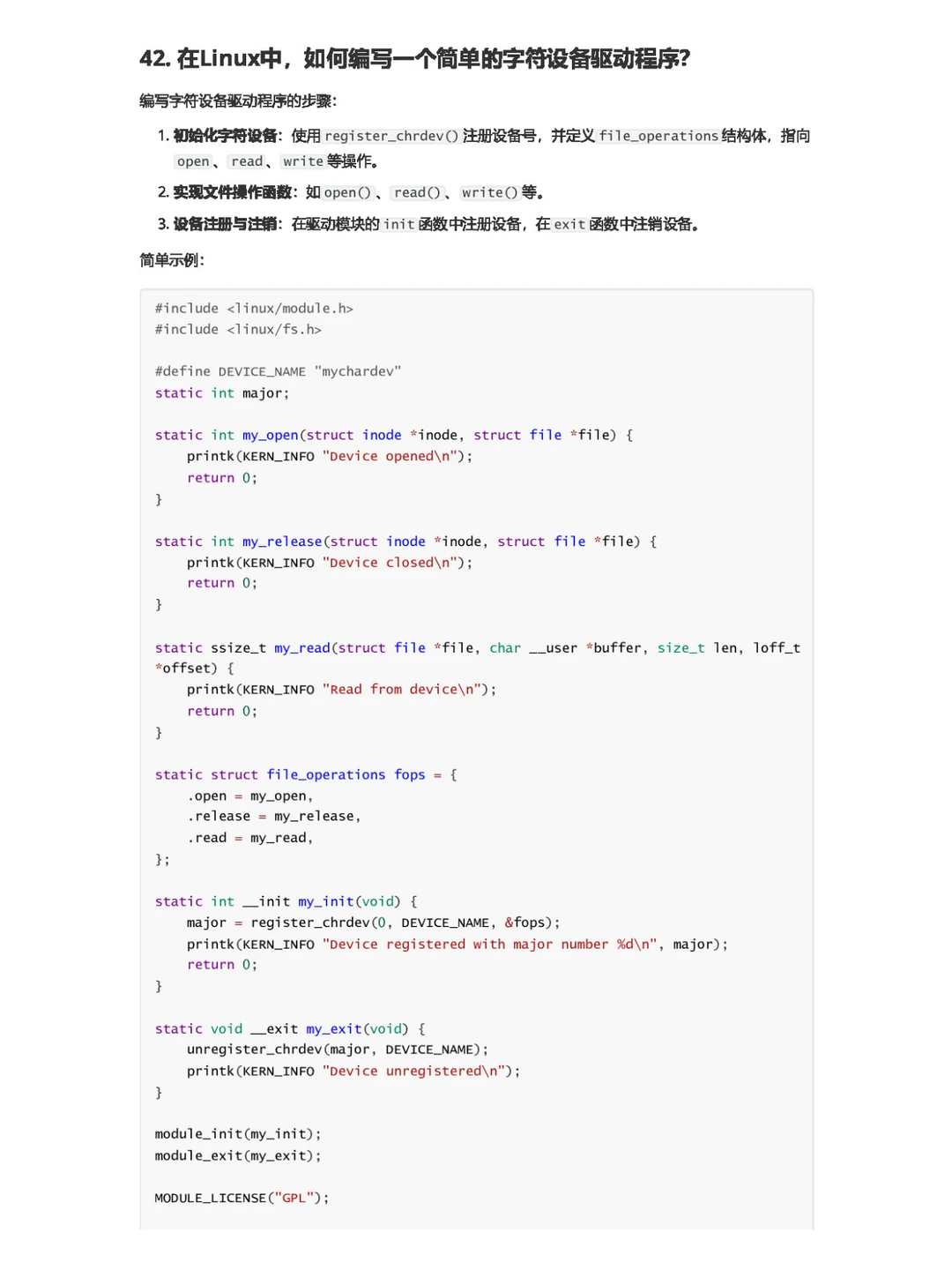 嵌入式面试题--linux（75道）