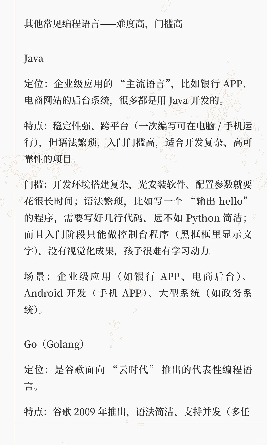编程语言中——非少儿编程类
