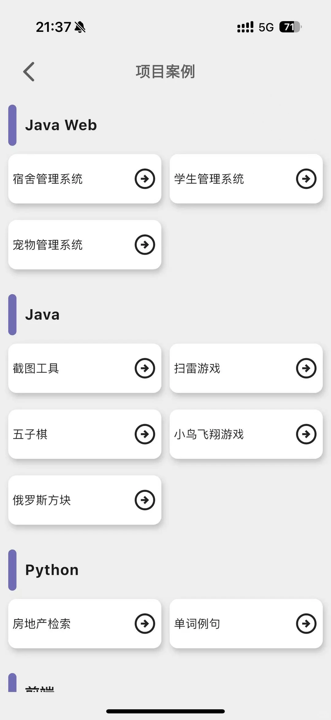 有野心的大学生一定要死磕这个app