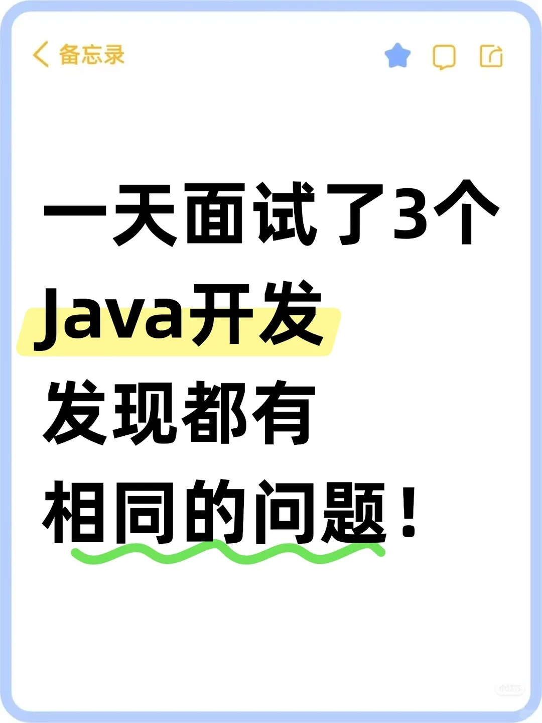 面试了3个Java后端开发，发现都有相同问题