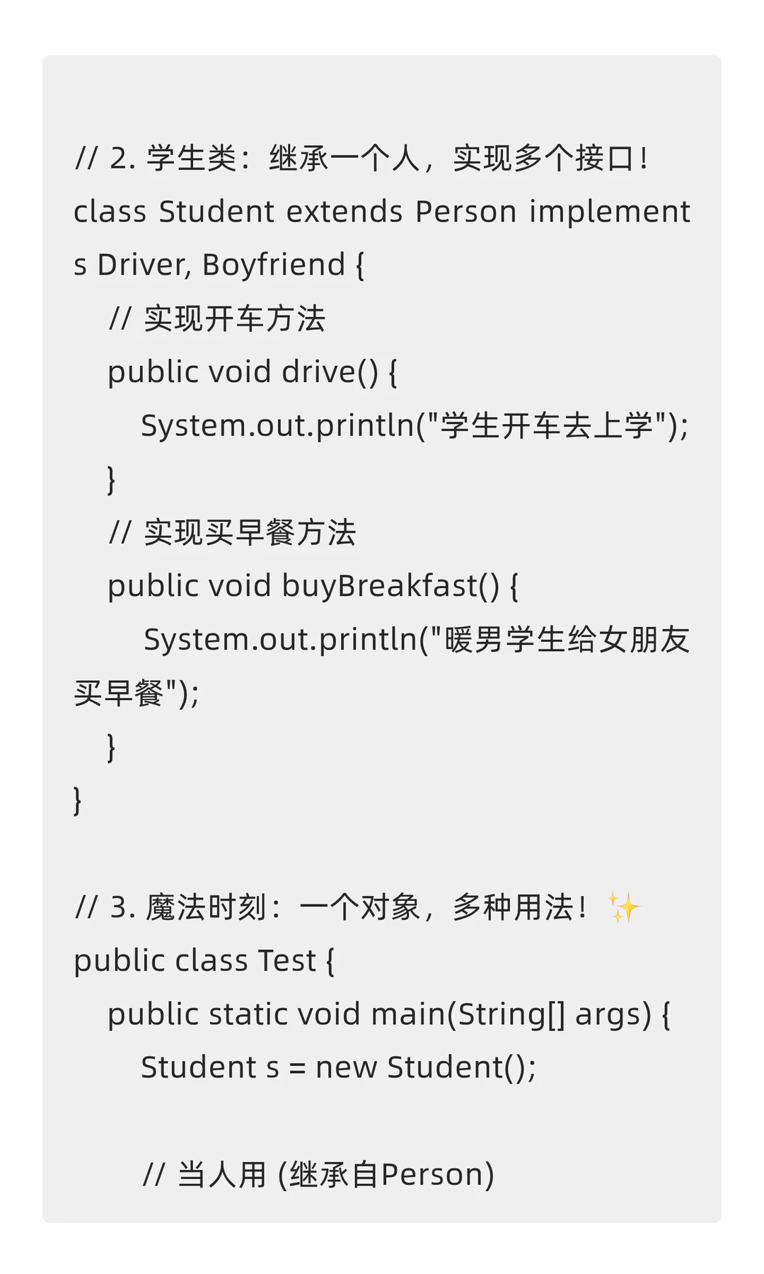 不搞懂Java接口这两个逆天好处绝对会后悔！