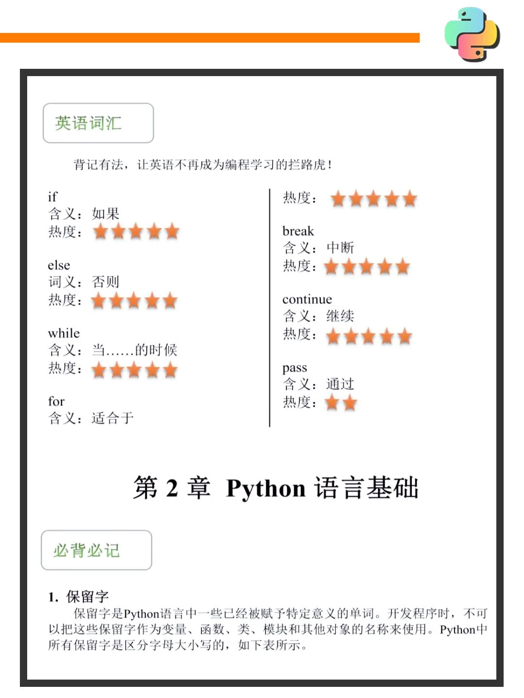 📚 三天背完Python基础，开启编程之旅！