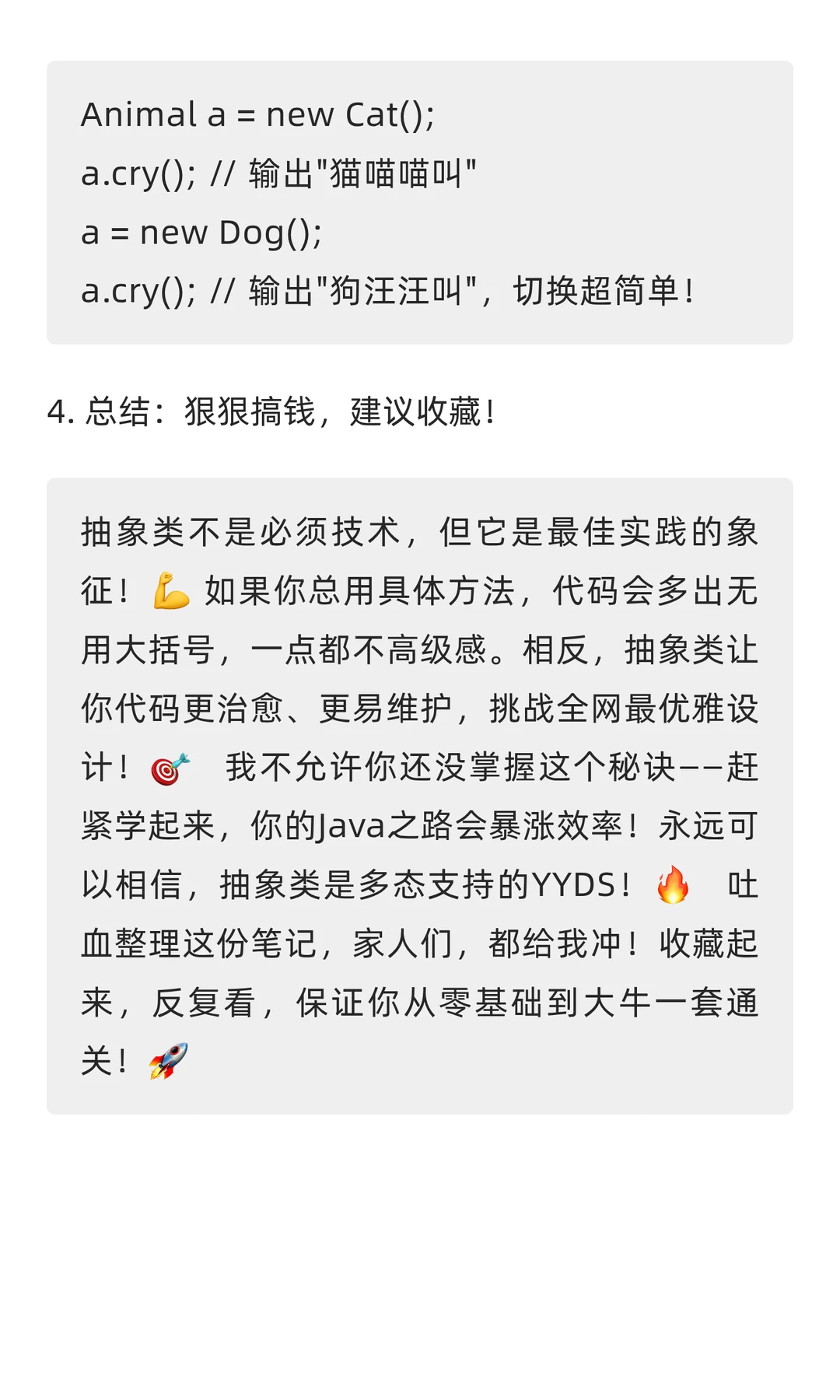 你不学Java抽象类绝对会后悔！