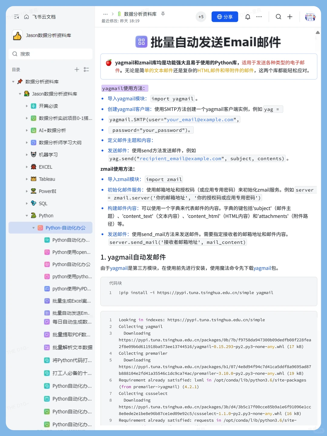 16个让你高效办公的Python自动化项目
