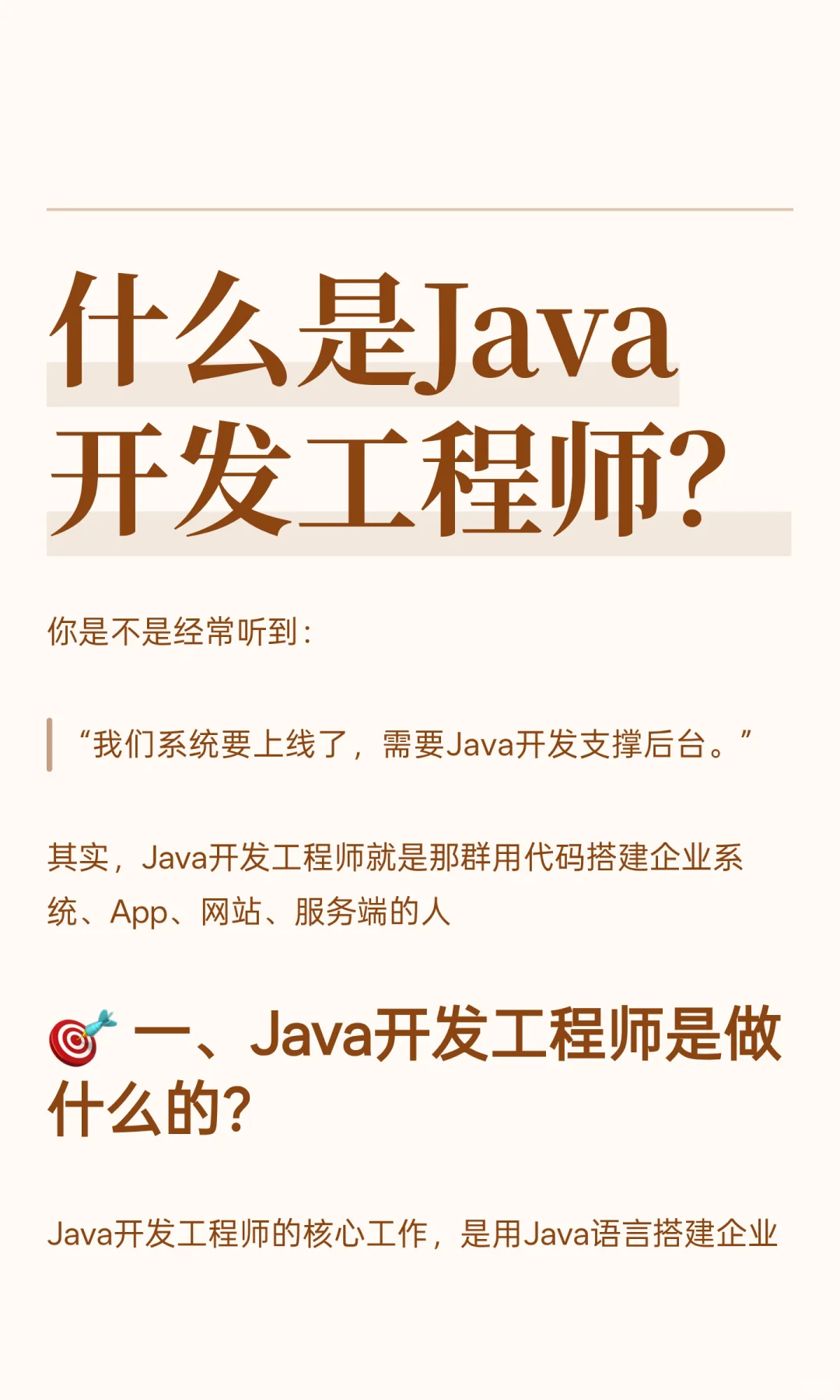 什么是Java开发工程师？