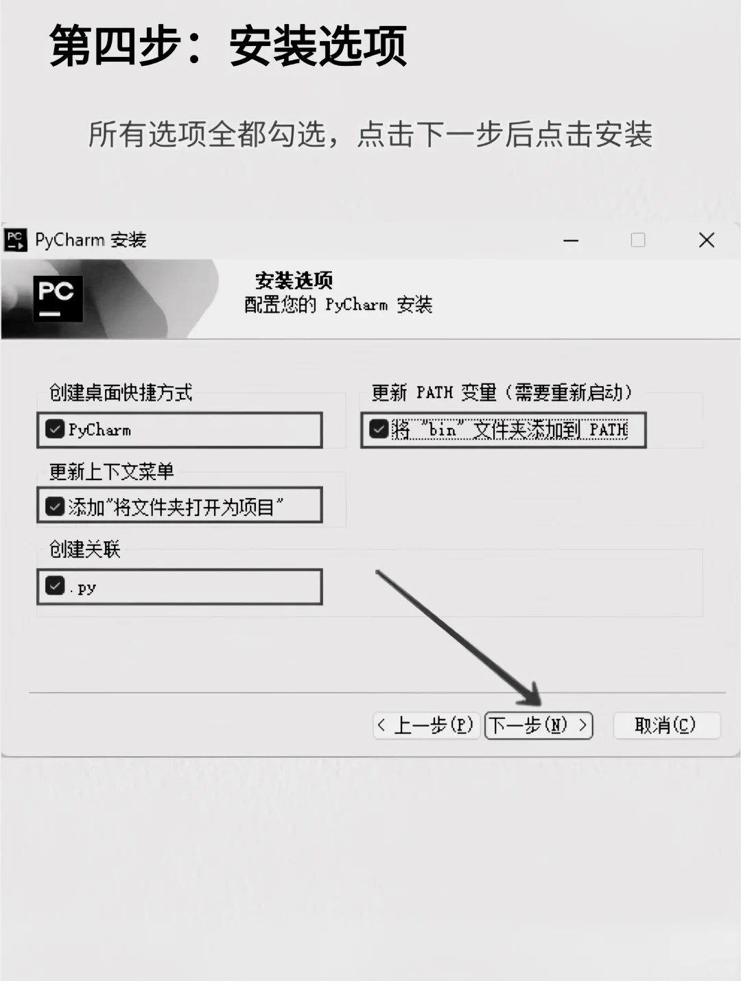 Python安装教程（附永久激活码）